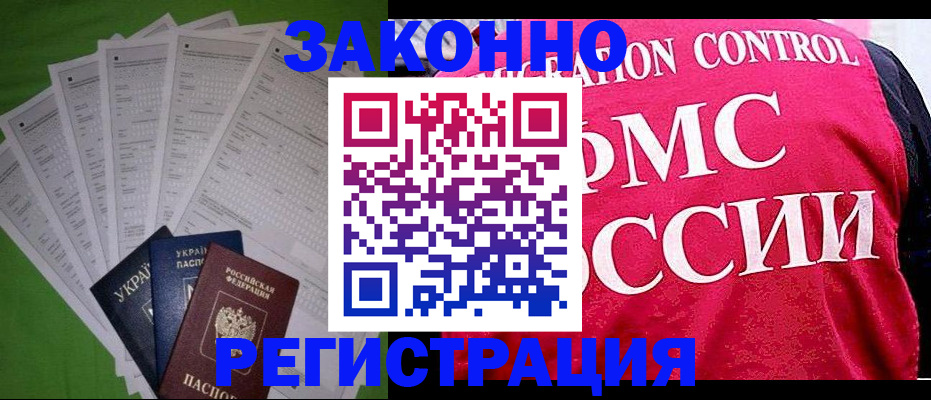 прописка для работы в Приморском крае