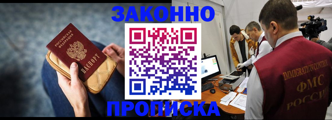прописка регистрация в Приморском крае
