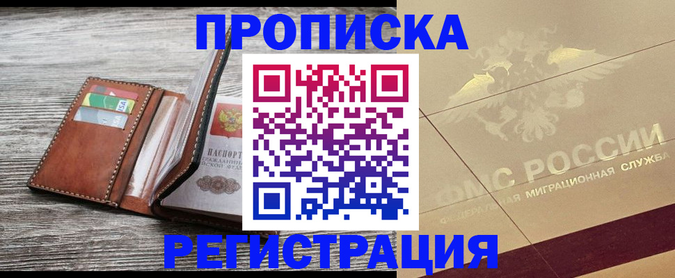 прописка в квартире в Приморском крае