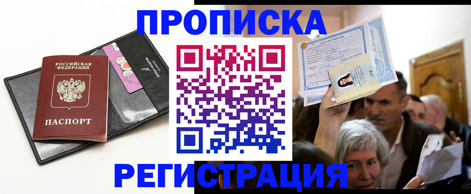 прописка иностранных граждан в Приморском крае
