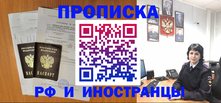 прописка для работы в Приморском крае